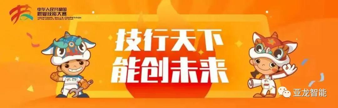 亞龍智能楊德偉受邀擔任中華人民共和國第一屆職業(yè)技能大賽裁判，助力制冷與空調(diào)項目！